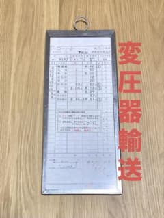 JR貨物 スタフ 変圧器輸送 - メルカリ