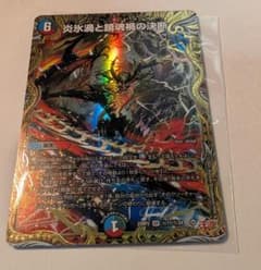 炎氷渦と鎮魂禍の決断 パーフェクトヴォルテックス シークレット 1枚