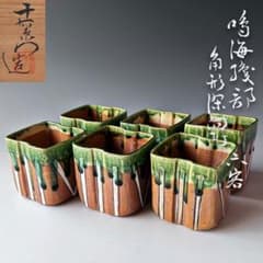 茶道具 鳴海織部 角形 深向付 六客組 加藤十右衛門 共箱 美濃 オリベ