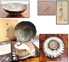 現川焼 十三代 横石臥牛 菓子器 共箱 長崎県無形文化財指定 WWTT418