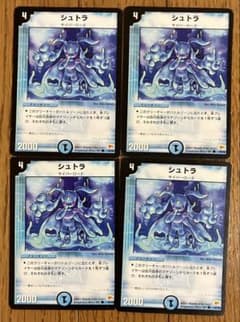 デュエルマスターズ旧枠 シュトラ4枚セット - メルカリ