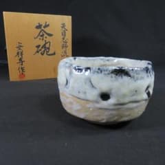 茶碗 天目 志野流し 安祥寿作 在銘 抹茶碗 茶器 茶道具 - メルカリ