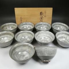 T974 数茶碗 十客 『花三島 数茶碗』『黒石窯 榊原勇一 作』 共箱