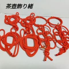 茶道表千家 壺飾 緒結び 紐 - メルカリ