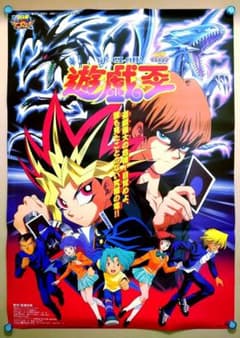 超美品・超貴重・レア】 遊戯王 東映アニメフェア 宣伝用 ポスター B2