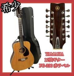 希少】#666 YAMAHA 12弦ギター FG-230 赤ラベル - メルカリ