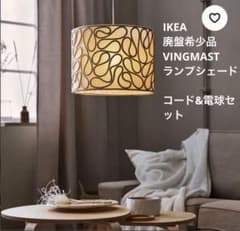 IKEA VINGMAST ヴィングマスト ランプシェード 照明 照明器具 - メルカリ