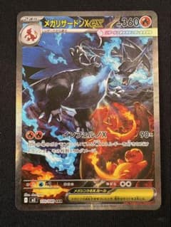 美品】メガリザードンXex SAR ポケモンカード インフェルノX - メルカリ
