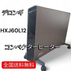 完動品】デロンギ コンベクターヒーター HXJ60L12 即暖省エネ 静音暖房