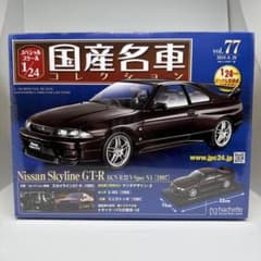 未開封 国産名車コレクション 日産スカイラインR33 BCNR33 V-SPEC