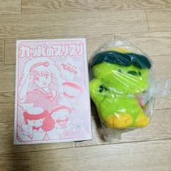 超激レア 魔法の妖精ペルシャ カッパのプリプリぬいぐるみ デッド