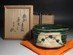 ☆ 古織部茶碗 寿老 薮内家 十一代 透月斎 竹窓 花押がございます