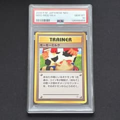 PSA10】ポケモンカード 旧裏 モーモーミルク neo - メルカリ