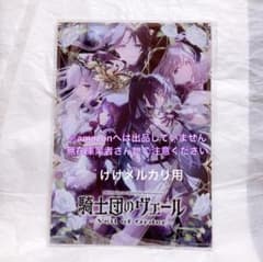 アンティーカ 公式アクリルパネル 騎士団のヴェール 限定品 未開封