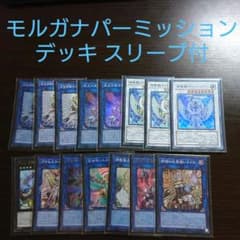 遊戯王【モルガナ パーミッション】デッキ パーシアス スリーブ付