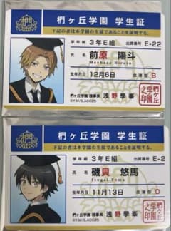 暗殺教室 磯貝悠馬 前原陽斗 学生証風トレーディングカード - メルカリ