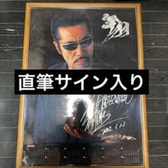 横浜銀蝿 翔 直筆サイン B2サイズ ポスター 当時品 額装付き - メルカリ