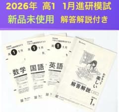 新品未記入《2026年1月》ベネッセ総合学力テスト 進研模試 高1生向け
