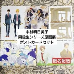 中村明日美子 原画展 卒業式 ポストカードセット - メルカリ