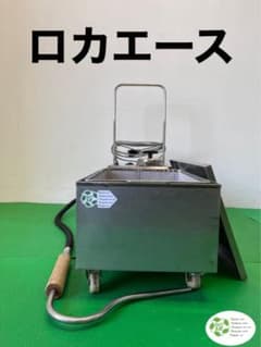 ☆地域限定送料無料☆工場整備品☆ シンテック ロカエース 食用油濾過