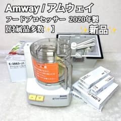 新品✨】Amway アムウェイ フードプロセッサー E-3883 2020年製 - メルカリ