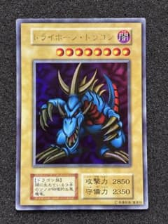サ*ケ様 【準美品】 遊戯王 トライホーン・ドラゴン 初期 ウルトラ