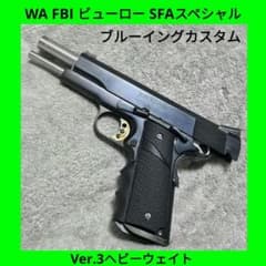 WA 純正HWガスブロ FBI ビューロー SFA スペシャル かすたむ - メルカリ