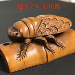 美品 時代根付 セミ 蝉 石川銘 木彫り 提げ物 和装小物 着物 芸術 線密