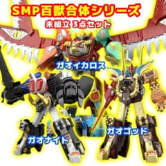 ガオレンジャー SMP ガオイカロス ガオナイト ガオゴッド 未組立3点