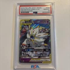 psa10ソルガレオ&ルナアーラGX RR SM11b ドリームリーグ - メルカリ