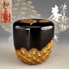 茶道具 輪島塗 沈金 松 中棗 谷内和子 共箱 石川県 漆芸 茶会 薄茶器