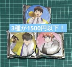 神楽 新八 土方 ヤマダ電機 銀魂 缶バッジ YAMADA 限定 購入特典