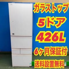699 大型冷蔵庫 鏡面 ガラストップ 自動製氷機 400L強 極美品 5ドア