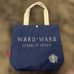 嵐 ワクワク学校 トートバッグ - メルカリ