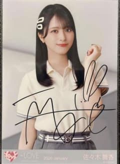 イコラブ 佐々木舞香 個別ポロシャツ 生写真 直筆 チュウ - メルカリ