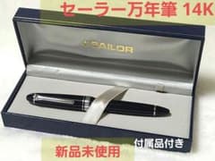 新品未使用】セーラー万年筆 14K カートリッジ インク コンバーター
