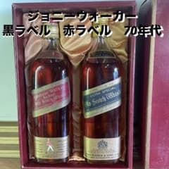 ジョニーウォーカー 黒ラベル 赤ラベル ウイスキー特級 未開封 70年代
