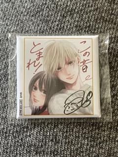 ジャンプSQ.角缶バッジ 定期購読者限定 抽選100名 当選品 この音とまれ