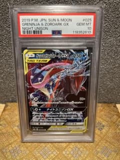 PSA10】ゲッコウガ&ゾロアークGX 072/173 RR - メルカリ