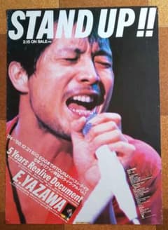 矢沢永吉STAND UP!!オリジナルアルバム発売告知ポスター(非売品)』＋1