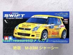 当時モノ 絶版 タミヤ RC 1/10 スズキ・スイフト スーパー1600 - メルカリ