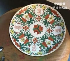 釜定蝋印あり】稀少 中国骨董 古美術 明〜清朝 手書き皿 - メルカリ
