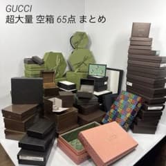 GUCCI グッチ 超大量 空箱 65点 まとめ - メルカリ