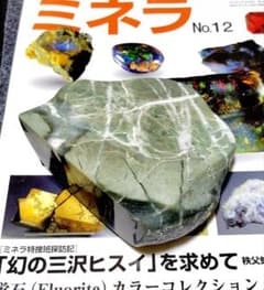 ☆翡翠原石☆幻の翡翠【秩父軟玉・三沢ヒスイ2面カット663g】 - メルカリ
