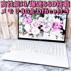 赤字価格】すぐ使えるパソコン✨快適i3/爆速SSD＆メモリ8GB✨オフィス