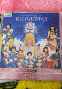 1997年セーラースターズミュージカル 卓上カレンダー - メルカリ