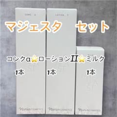 ナリス化粧品 マジェスタ セット コンクα ローションII ミルク - メルカリ