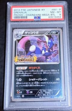 ゲッコウガ 2014年 『リザードンメガバトル』プロモカード PSA8鑑定