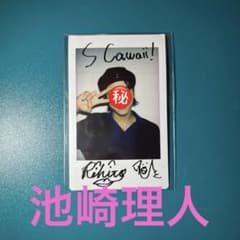 池崎理人 直筆サイン入りチェキ INI - メルカリ