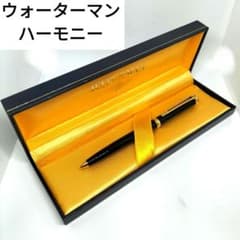 ウォーターマン ハーモニー シャープペンシル ブラック ツイスト式 廃